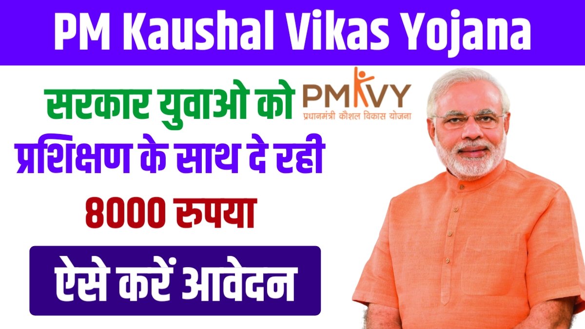 PM Kaushal Vikas Yojana