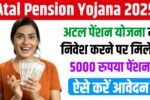 Atal Pension Yojana 2025: अटल पेंशन योजना में निवेश करने पर मिलेंगे 5000 रुपया पेंशन