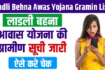 Ladli Behna Awas Yojana Gramin List