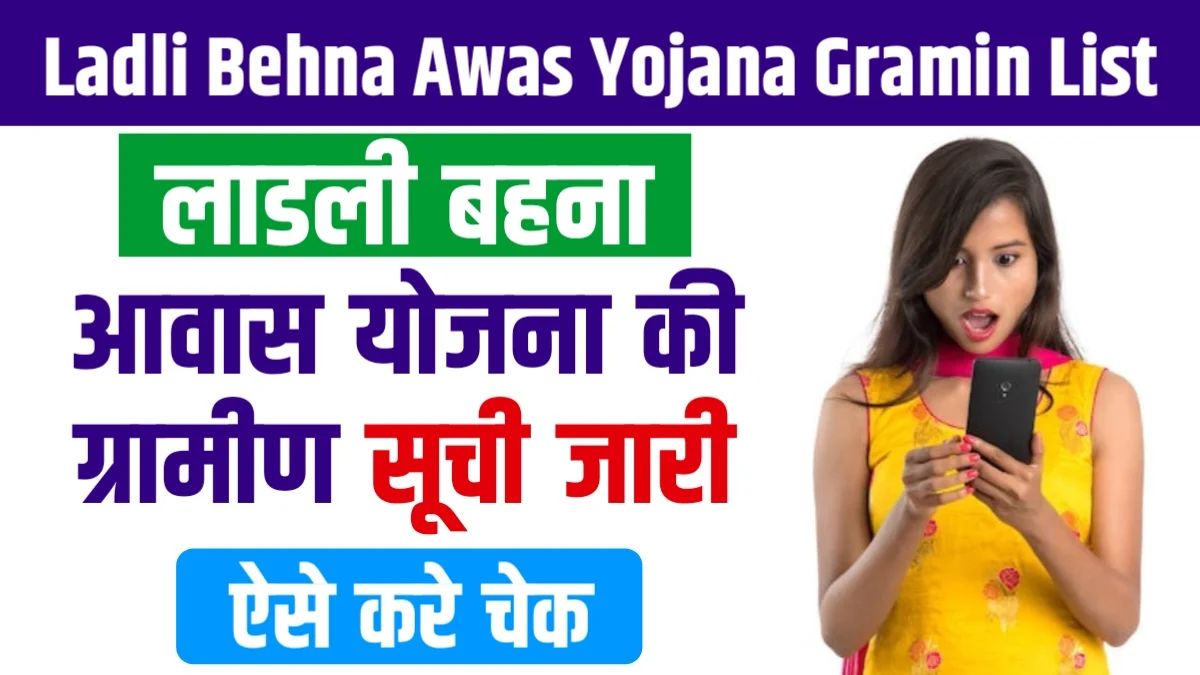 Ladli Behna Awas Yojana Gramin List